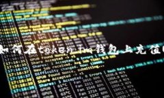 以下是您请求的内容： token.im钱包怎么充值USDT币