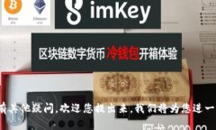 biao ti/biao tiOK交易所转币至Token.im的详细指南：轻