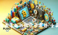 如何应对虚拟币交易导致的银行卡冻结：全面指