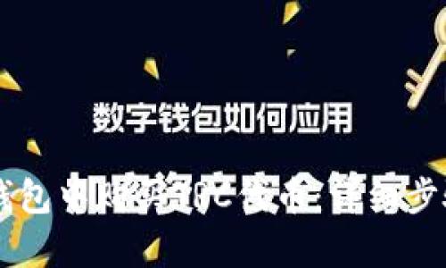 如何在Token.im钱包中购买TRC代币：详细步骤解析与技巧分享