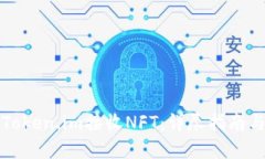 如何通过Token.im接收NFT：详尽指南与实用技巧