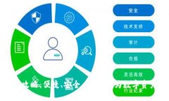 未来币钱包充币全攻略：便捷、安全、快速，成