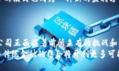   深入探讨比特币钱包公司的发展现状与未来机遇