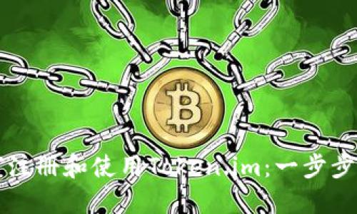 如何注册和使用Token.im：一步步指南