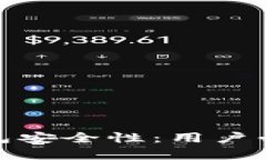 深入解析808钱包安全性：用户必看的全方位指南