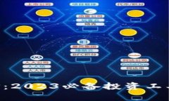 加密货币APP：2023必备投资工具与市场分析