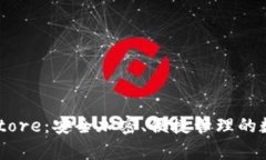 : IM钱包与Keystore：安全加密、便捷管理的数字资