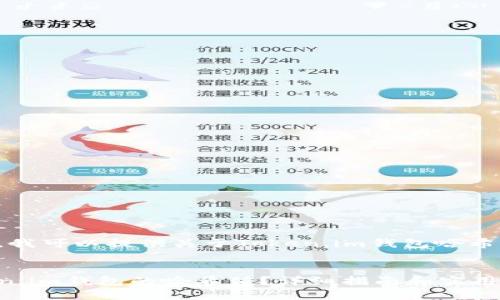 为了更好地帮助您，我可以提供关于Token.im钱包哈希值查询的详细介绍。

:
如何轻松查询Token.im钱包的哈希值？详细指南和实用技巧