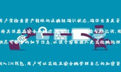   全面解析IM钱包：如何高效倒入资产，轻松管理