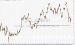 彻底解析 Token.im：一款安全可靠的冷钱包解决方