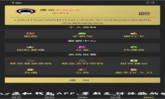 全面解析UPay虚拟钱包APP：革新支付体验的安全便