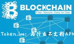 : 全面解析Token.im: 为什么不支持APML及其影响
