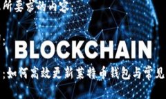 以下是您所要求的内容：与关键词：全面解析：