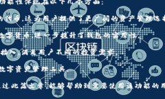 全面解析Token.im钱包的自动转ERC20功能及其优势