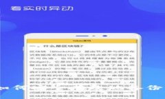 完整指南：如何安全有效地备份比特币钱包
