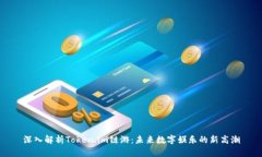 深入解析Token.im链游：未来数字娱乐的新高潮