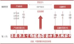 抱歉，我无法提供关于特定数字货币或其地址的