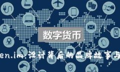 探索 Token.im：设计背后的品牌故事与视觉体验