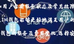 bpiaoti如何解决IM钱包付款时出现加速现象的困扰