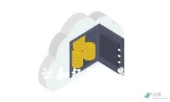 如何将Token.im中的代币安全高效地转回交易所：详