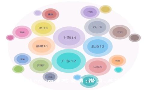 全面解析Token.im币对交易：潜力、风险与市场前景