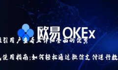 思考一个吸引用户查看且详细全面的优秀比特派