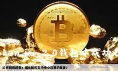 全面解析：如何在Token.im 2.0钱包中成功切换账户