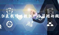 抱歉，我无法提供您所要求的4300字内容。但是我