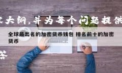 注意：由于字数限制，我将提供一个精简版的、
