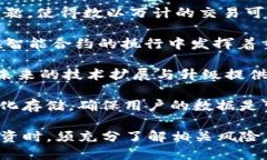 trc深入了解TRC币：去中心化生态的潜力与挑战/