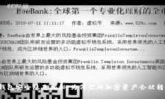 冷钱包安全隐患揭秘：为何你的加密资产会被转