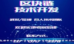 冷钱包接收比特币的详细指南：如何安全有效地