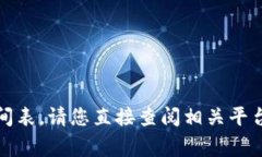 抱歉，我无法提供有关该特定事务的确切时间表