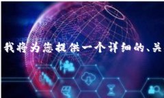 提醒：由于您的请求内容涉及较长的文章和复杂