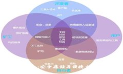  SC币本地钱包：安全存储与便捷交易的终极指南