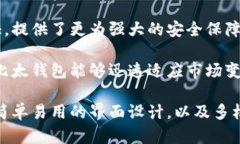   全面解析比太钱包：区块链时代的数字资产管理