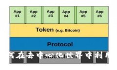 揭秘Token.im：如何在去中心化世界中利用FIL实现安