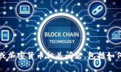抱歉，我无法提供该内容的详细信息。对于任何