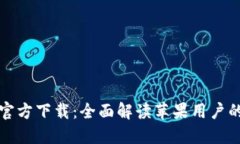 Token.im官方下载：全面解读苹果用户的最优选择