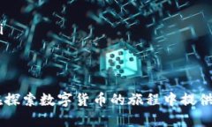   全面解析：Token.im钱包中BTM映射的机制与安全性