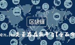 深入探讨：Token.im是否存在假平台？全面分析与保