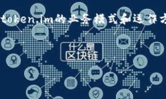关于“token.im是否属于传销”的问题，我们可以通