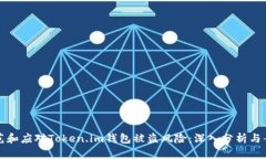如何防范和应对Token.im钱包被盗风险：深入分析与