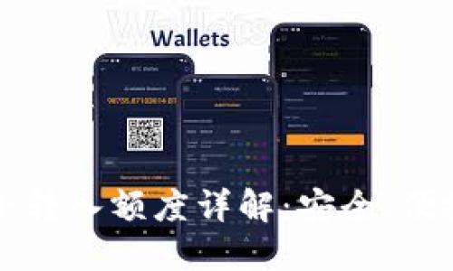 Token.im钱包的最小转入额度详解：安全、便捷且用户友好的选择