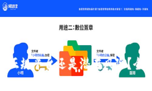 揭开C币真相：正规平台还是潜在风险？全面解析与评价