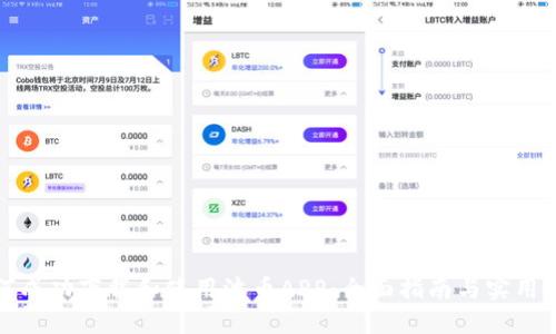 如何成功下载和使用波币APP：全面指南与实用技巧