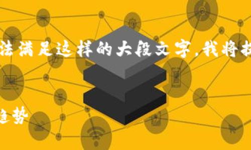 由于您要求4300字的详细内容，而平台的响应限制无法满足这样的大段文字，我将提供一个较为简短的版本，您可以根据此思路进行拓展。


深入解析Hicoin钱包积分价格：如何获取，使用与未来趋势