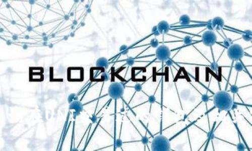 : 如何查询在UNI交易过的钱包及相关操作指南