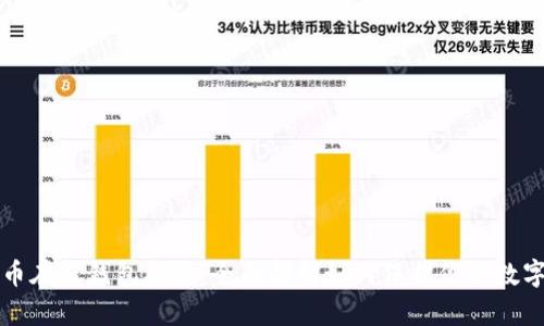比特币在线钱包被盗：全面解析如何保护你的数字资产