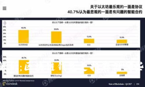 全面解析：区块链钱包支持存储哪些币种？